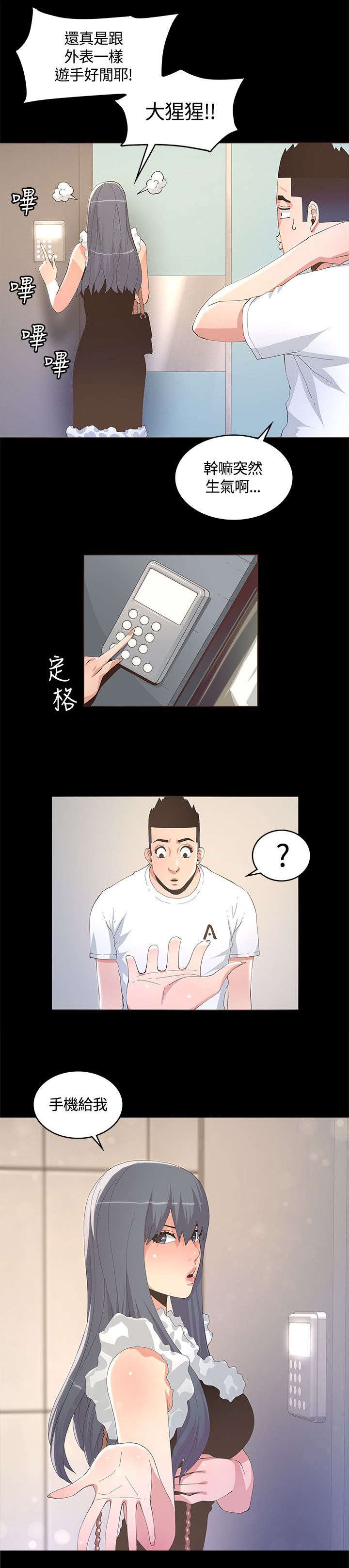第20章：偷听