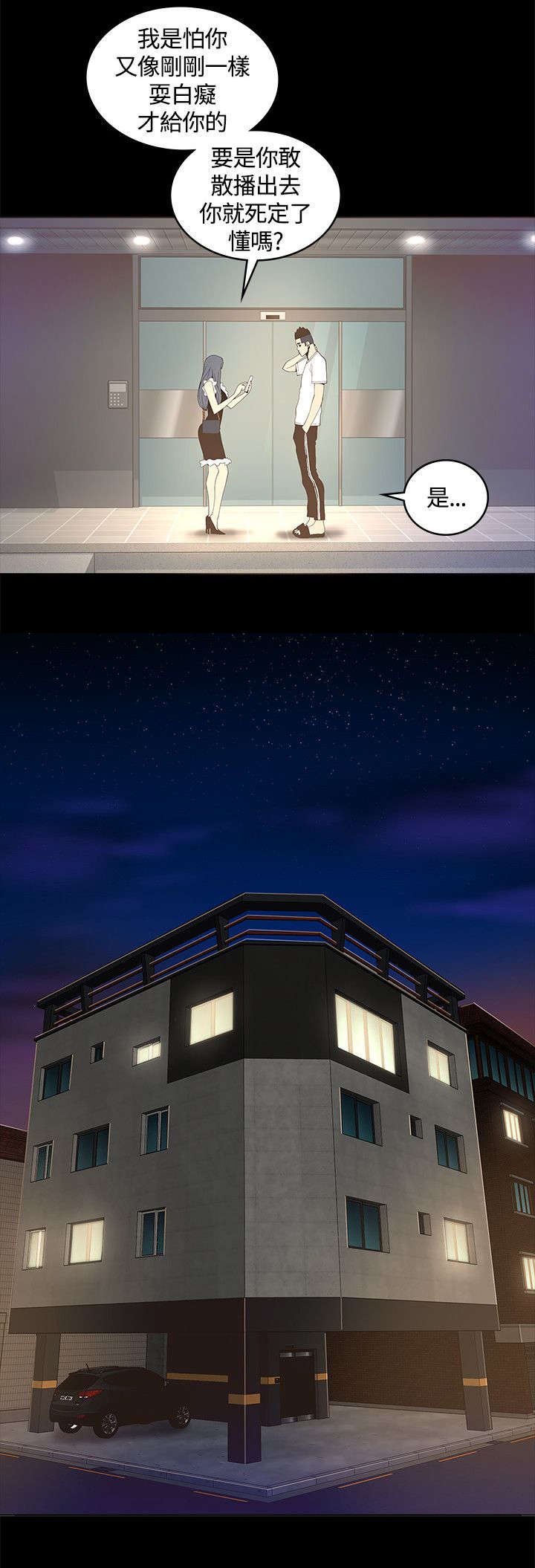 第20章：偷听
