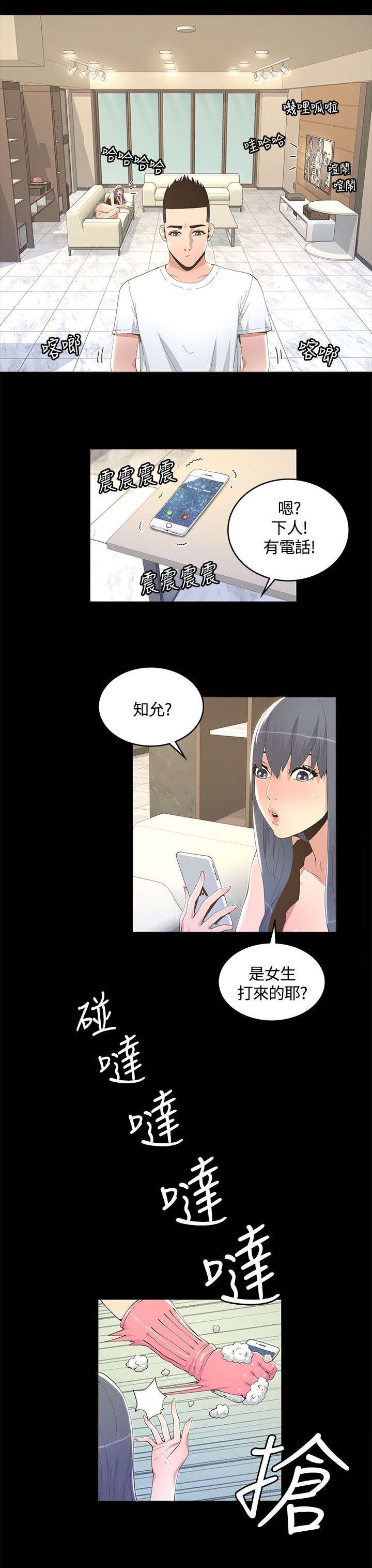 第20章：偷听
