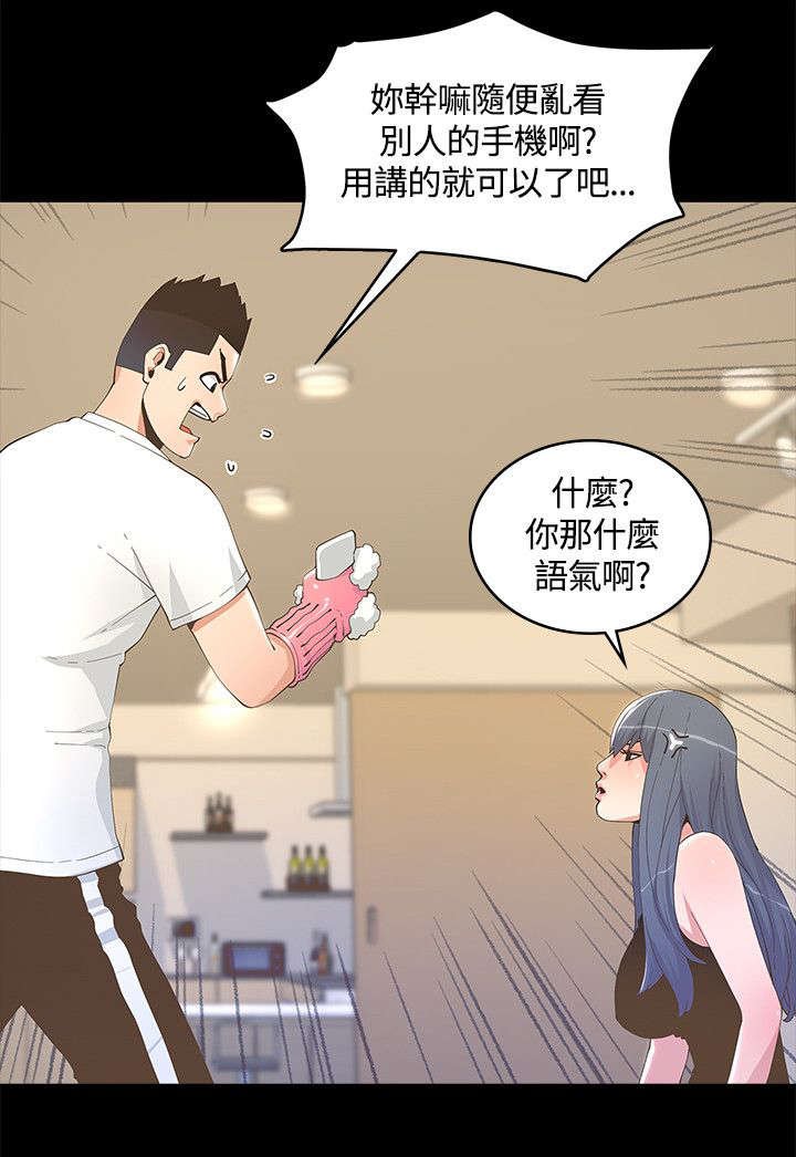 第20章：偷听