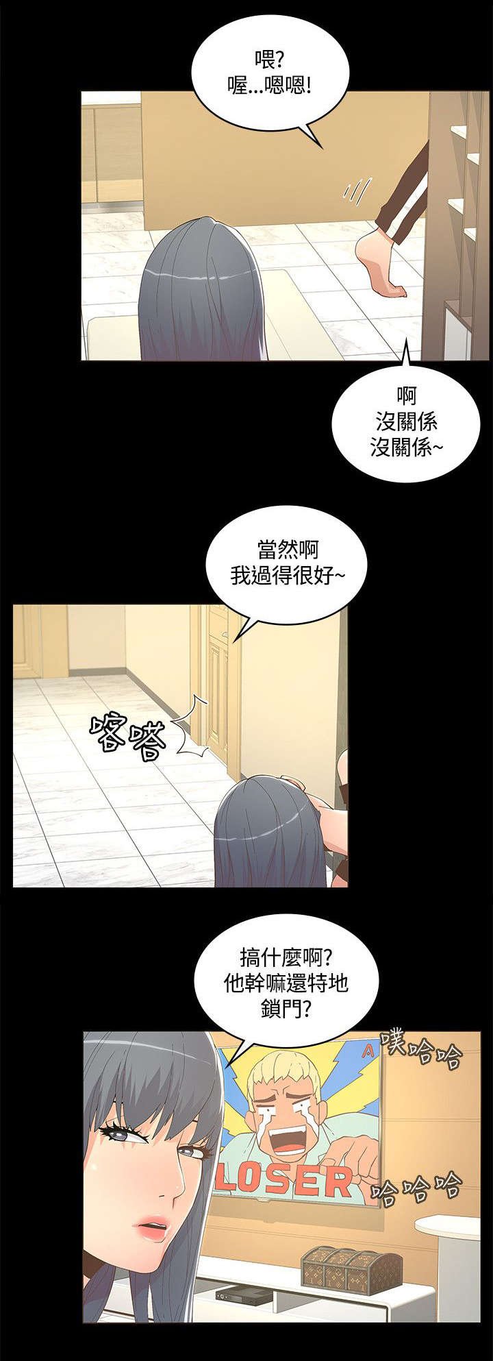 第20章：偷听