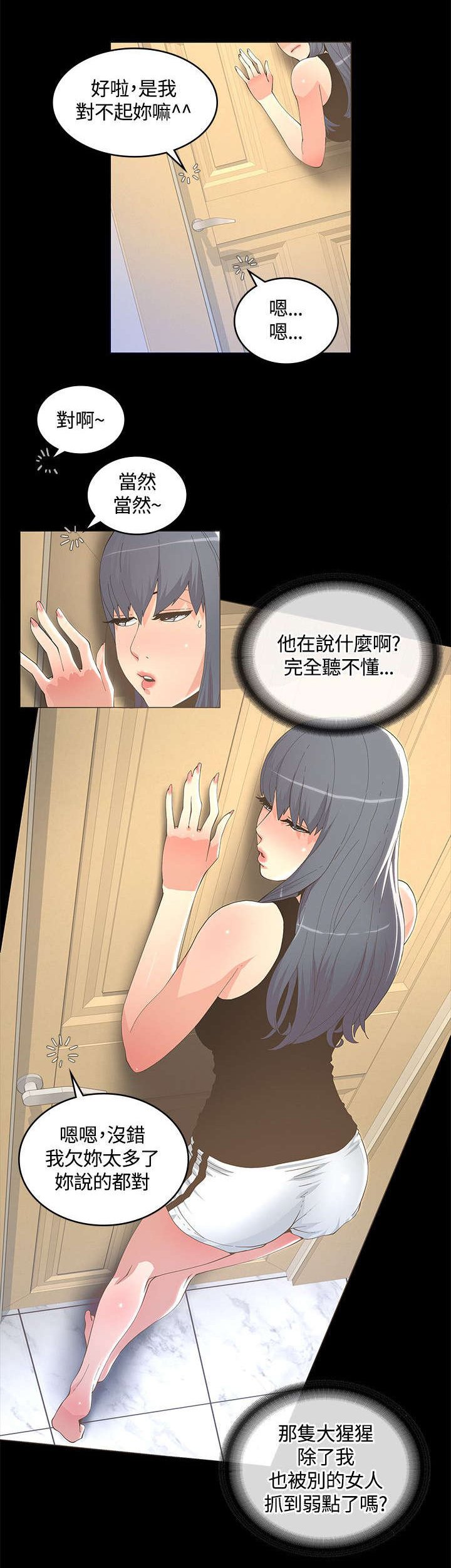 第20章：偷听