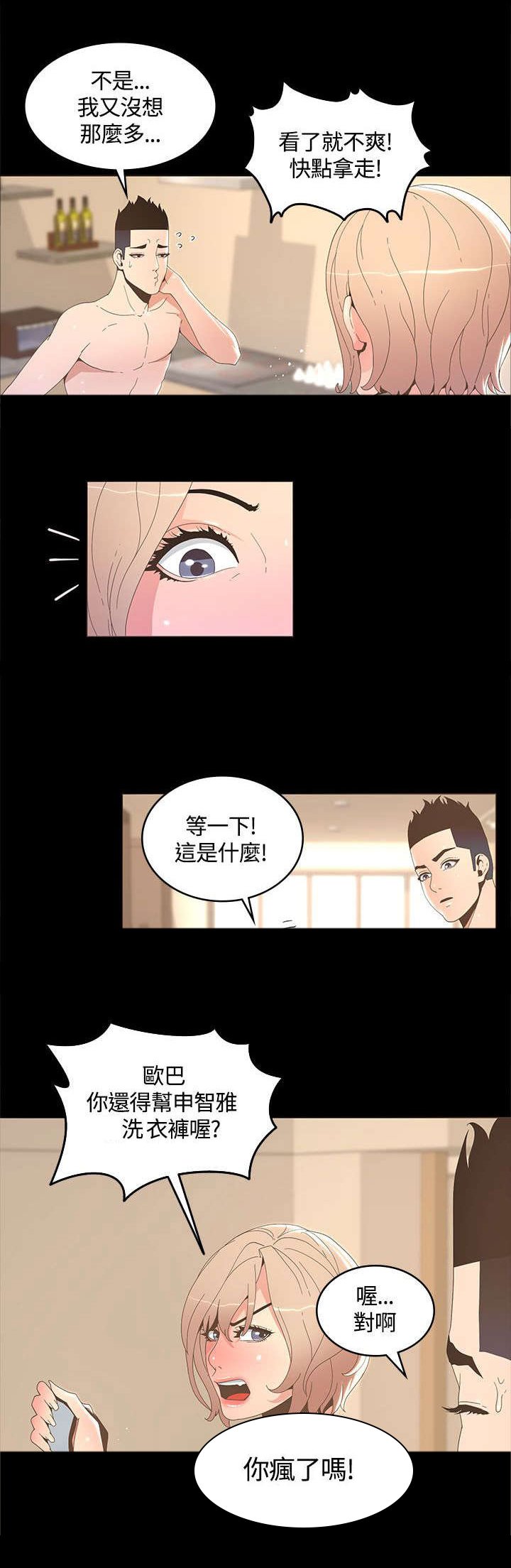 第28章：疯女人