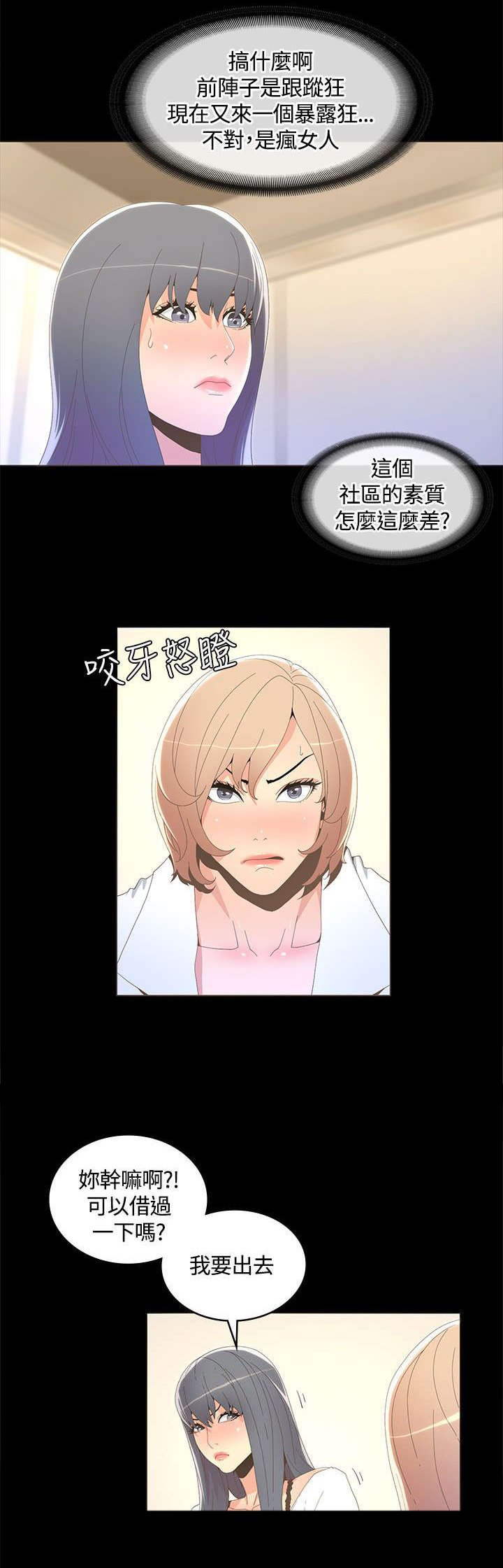 第28章：疯女人
