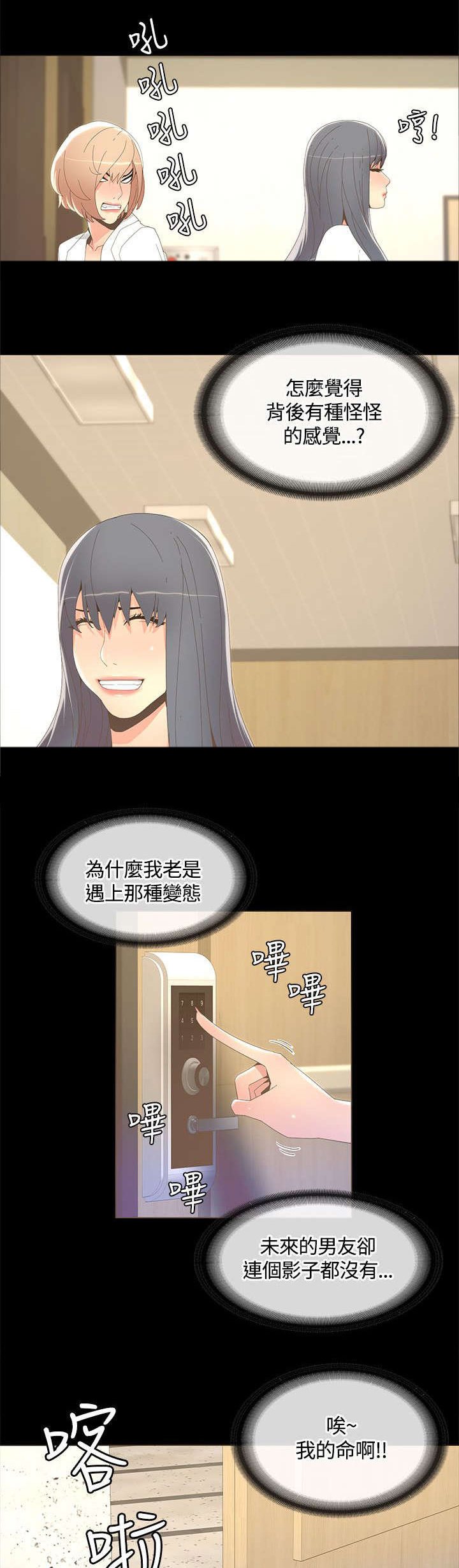 第28章：疯女人