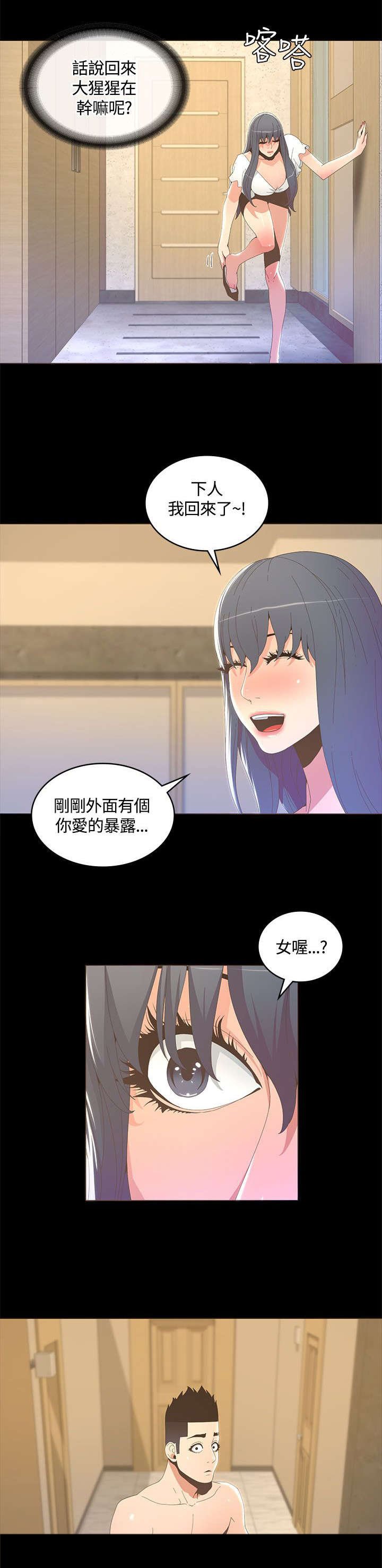 第28章：疯女人