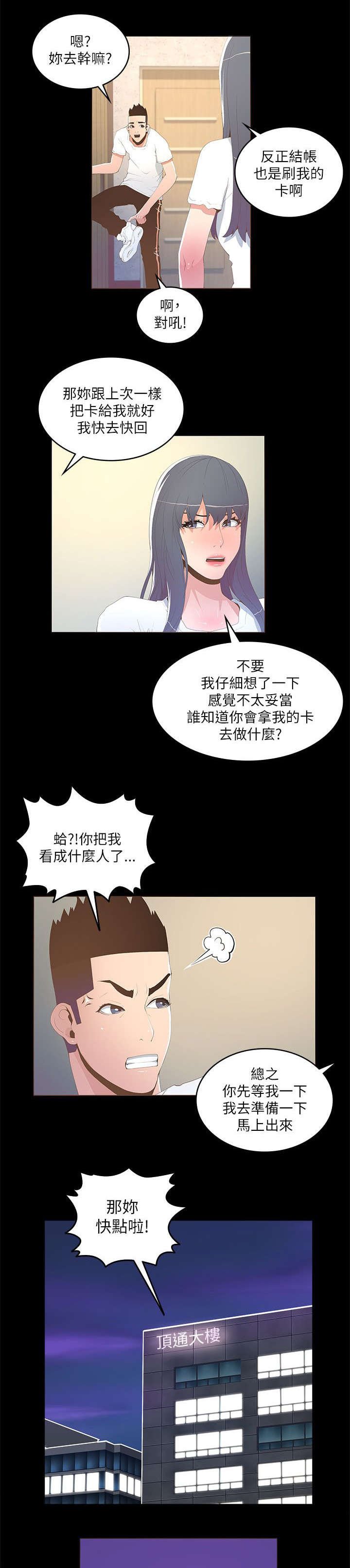 第29章：乔装