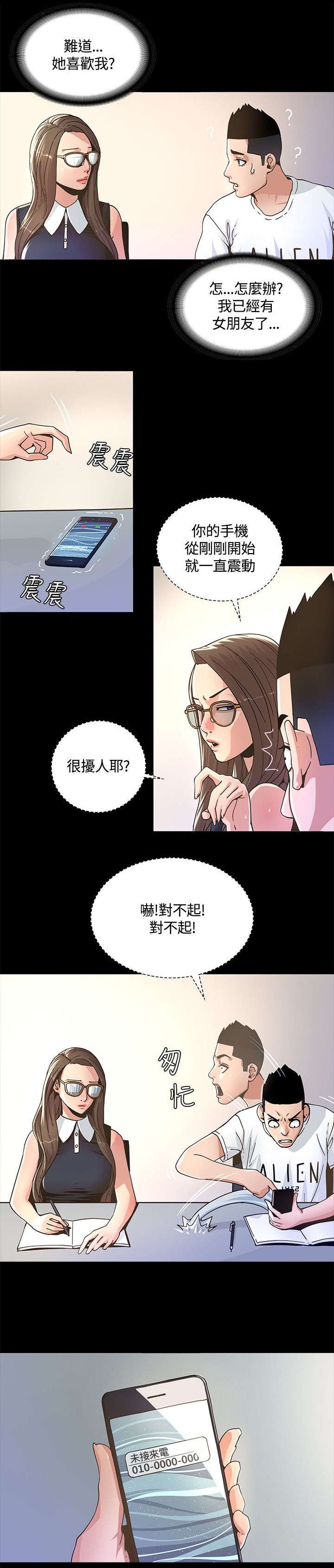 第3章：警局来电