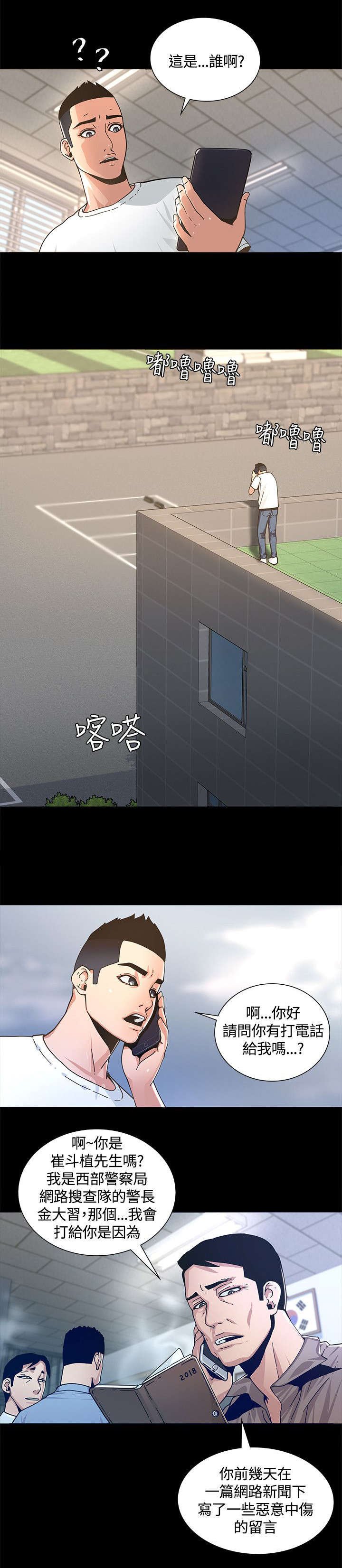 第3章：警局来电