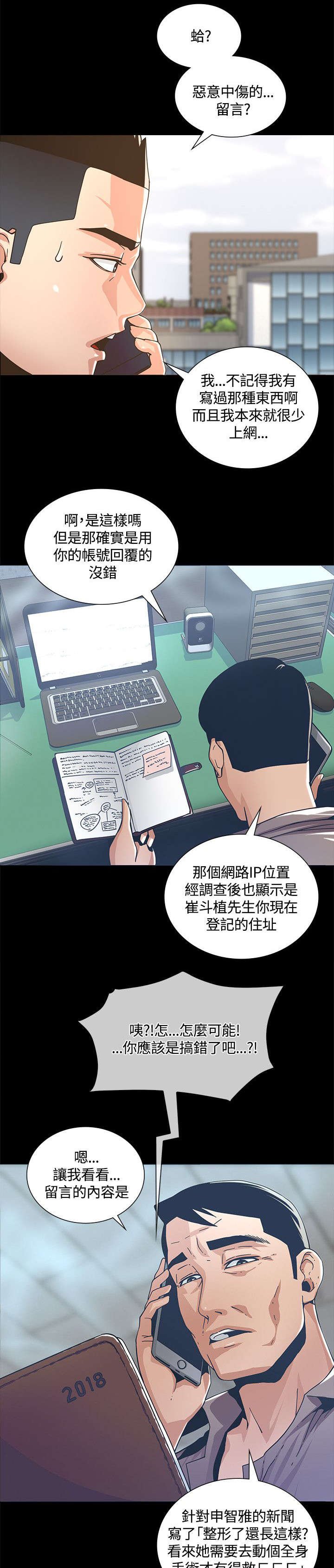 第3章：警局来电