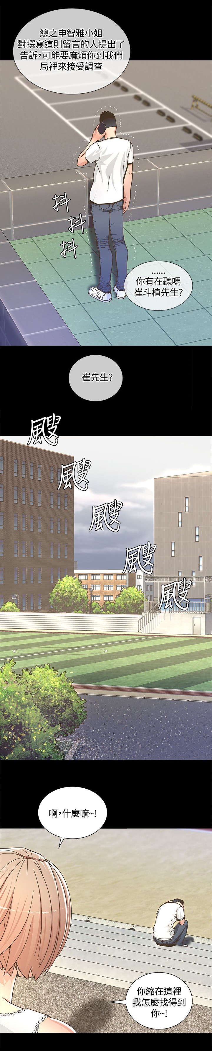 第3章：警局来电