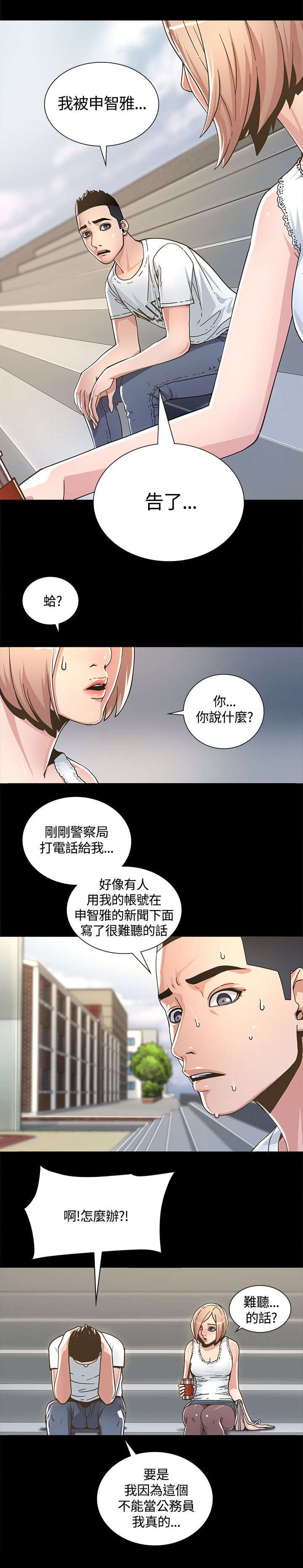 第3章：警局来电