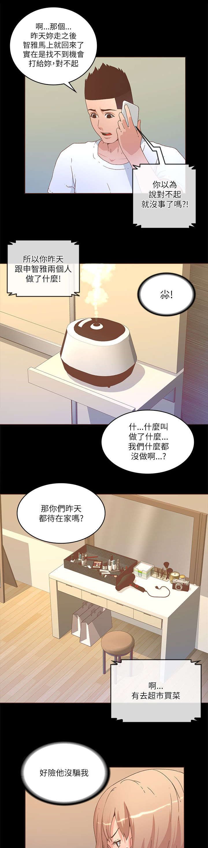 第38章：知允来电