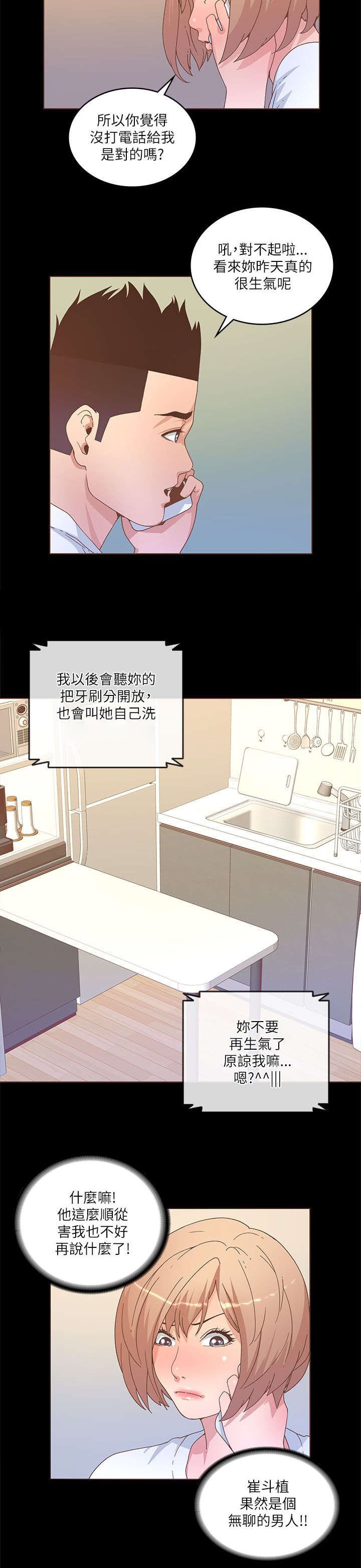 第38章：知允来电