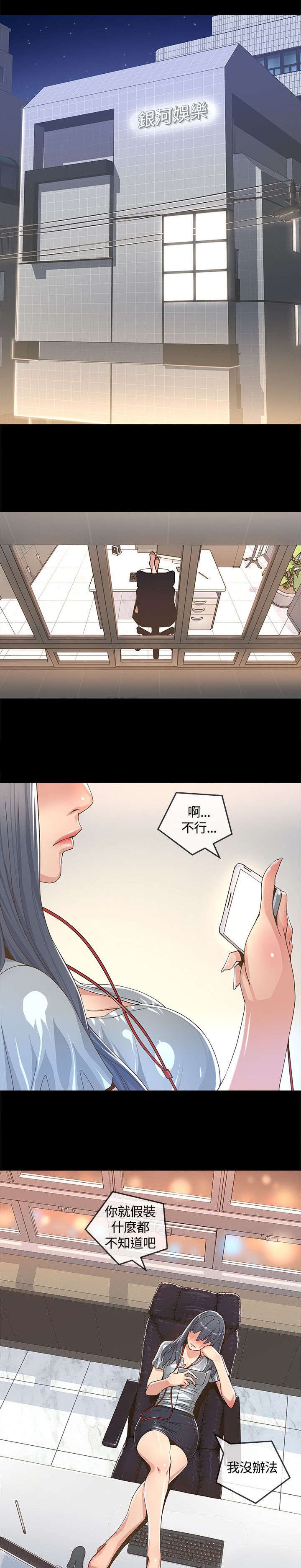 第4章：片场闯祸