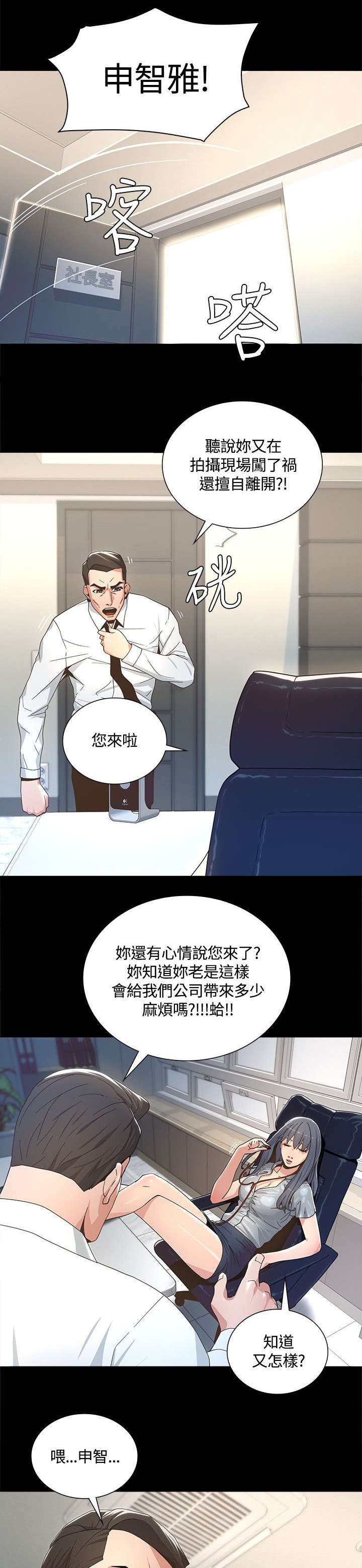 第4章：片场闯祸
