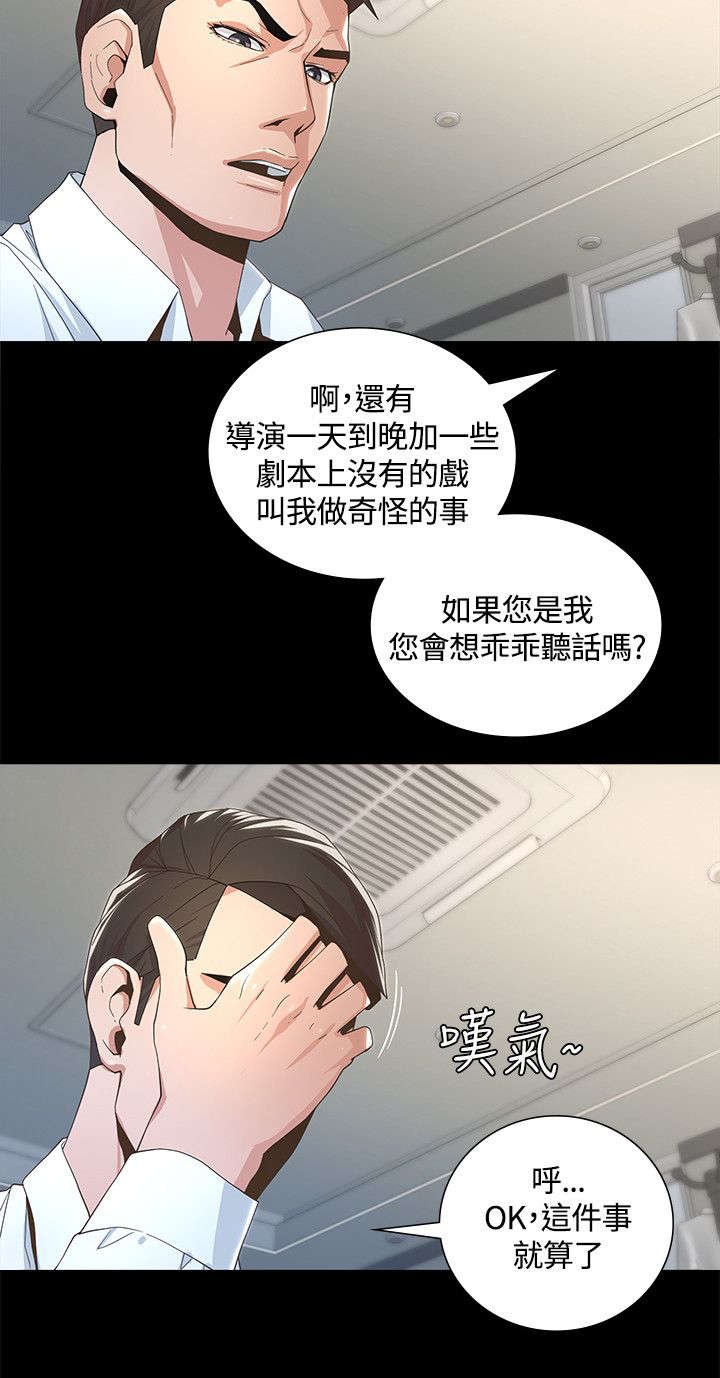 第4章：片场闯祸