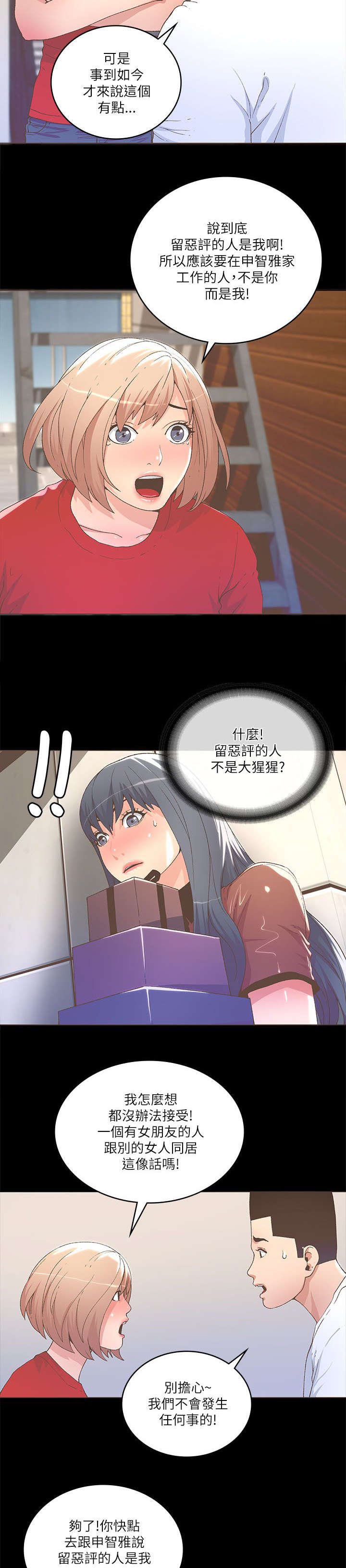 第42章：二女相争