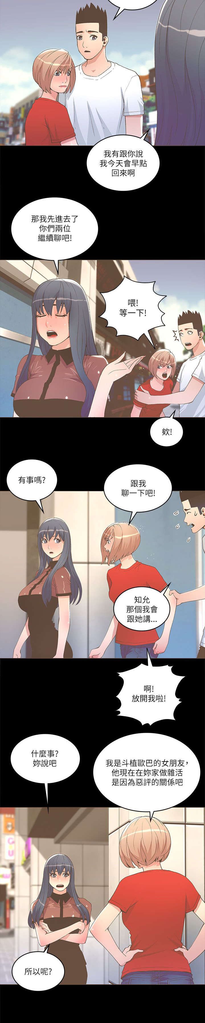 第42章：二女相争