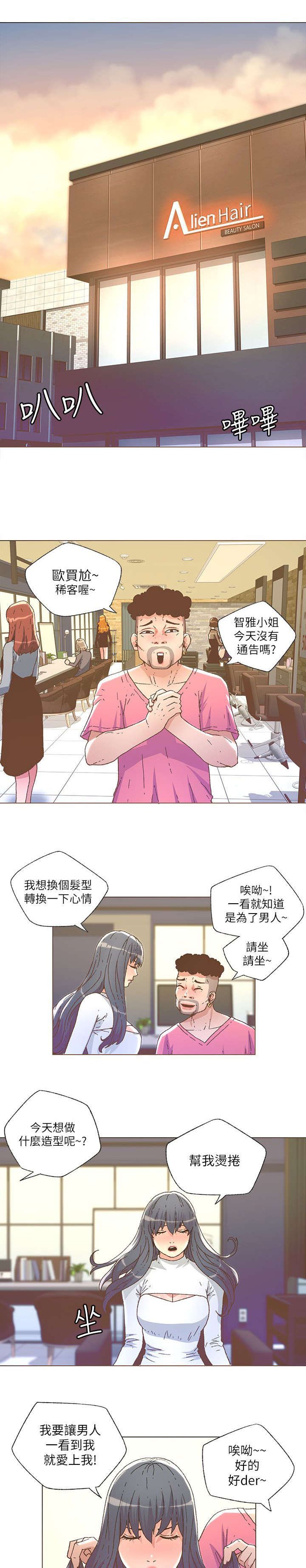 第46章：做头发