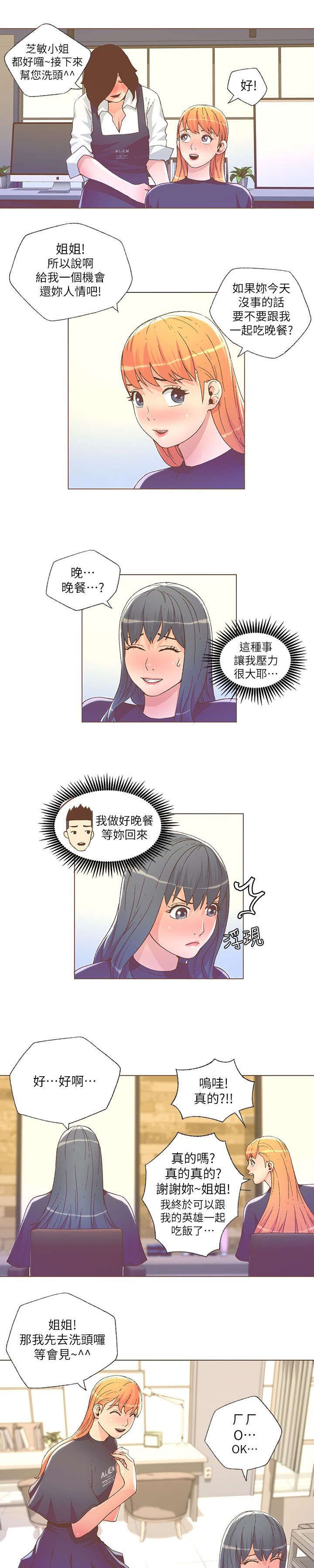 第46章：做头发