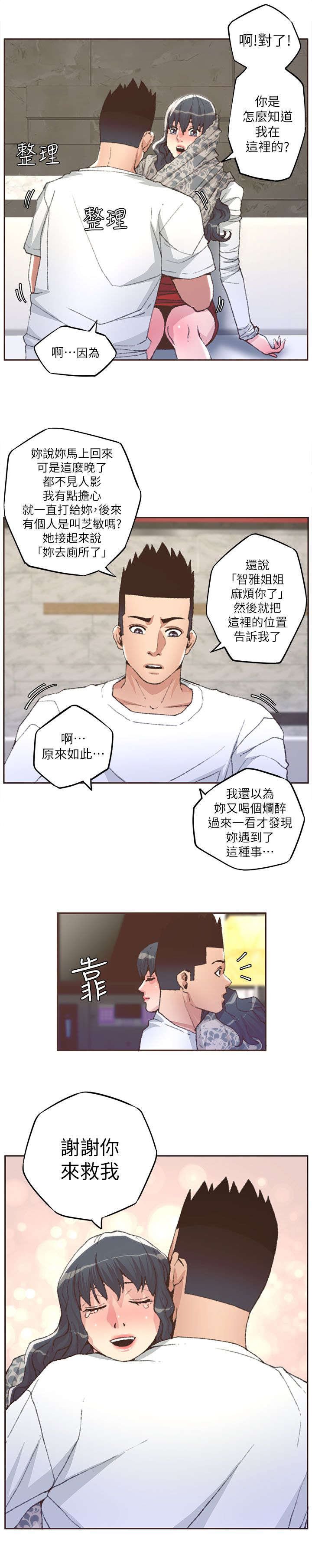 第53章：解救
