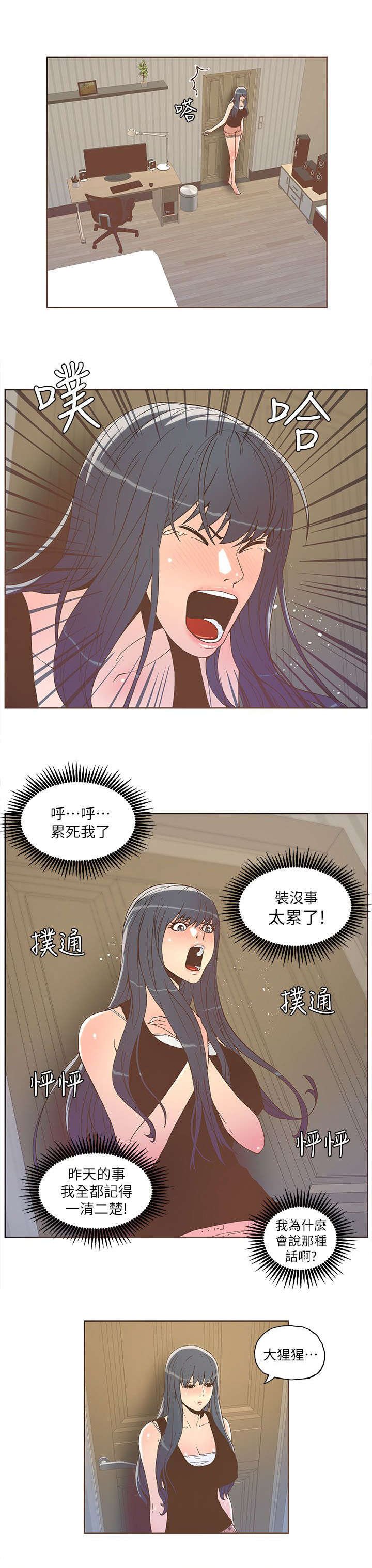 第54章：假装