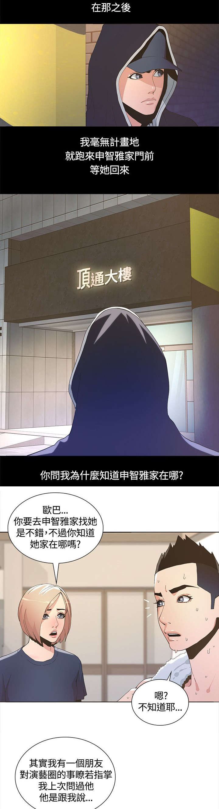 第6章：跟踪狂出现
