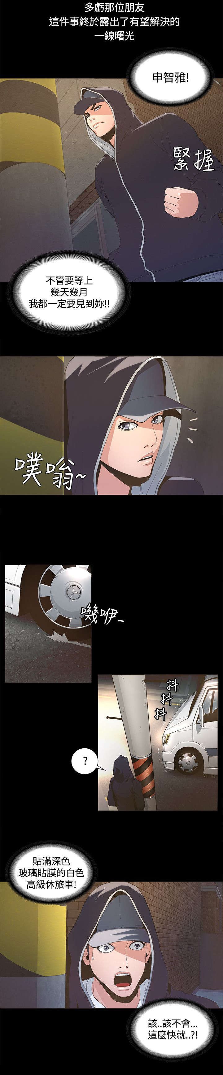 第6章：跟踪狂出现