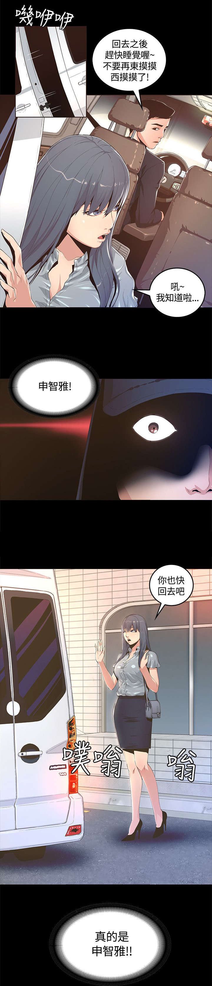 第6章：跟踪狂出现