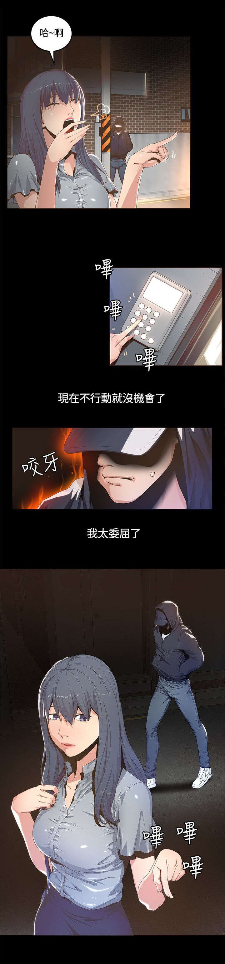 第6章：跟踪狂出现