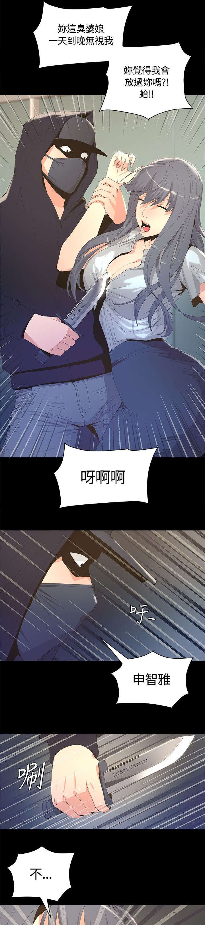 第6章：跟踪狂出现