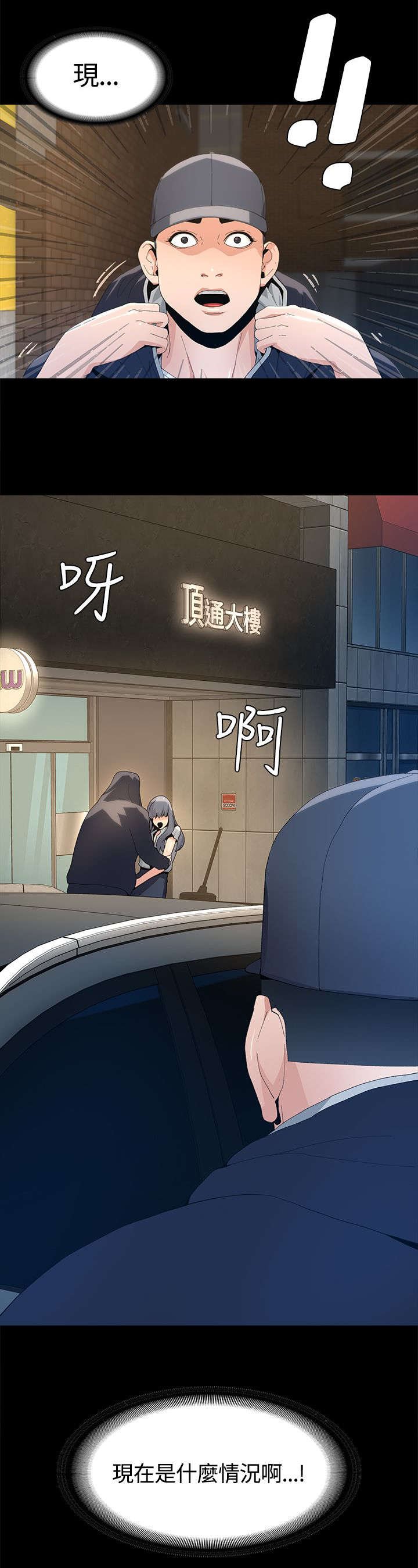 第6章：跟踪狂出现