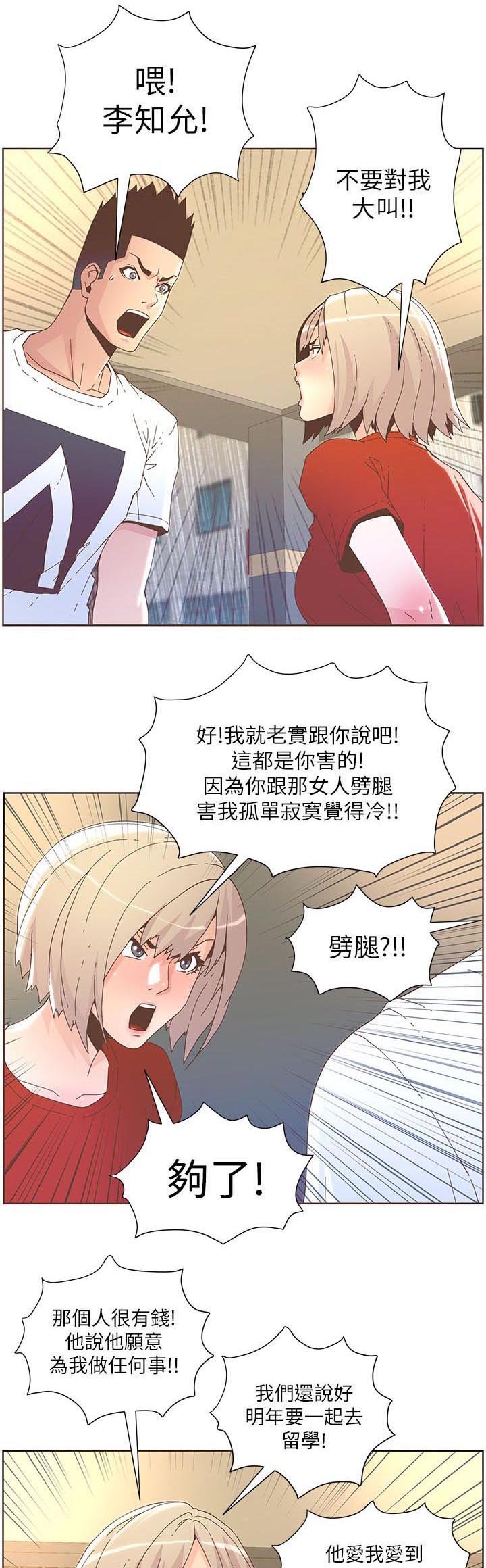 第67章：争吵