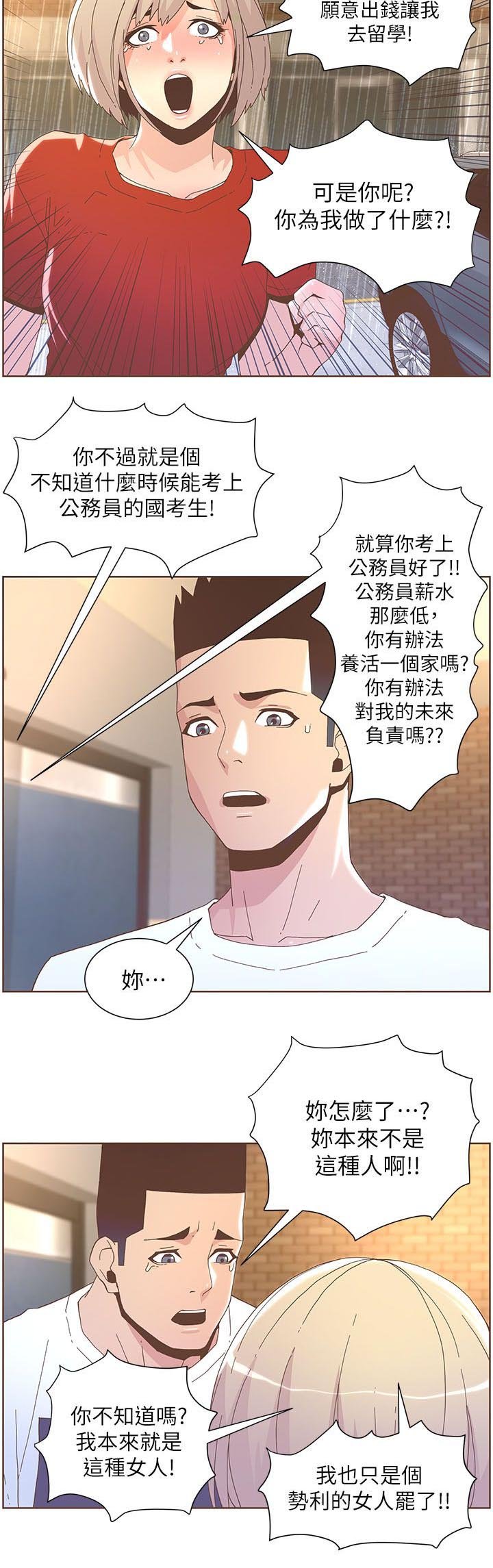 第67章：争吵