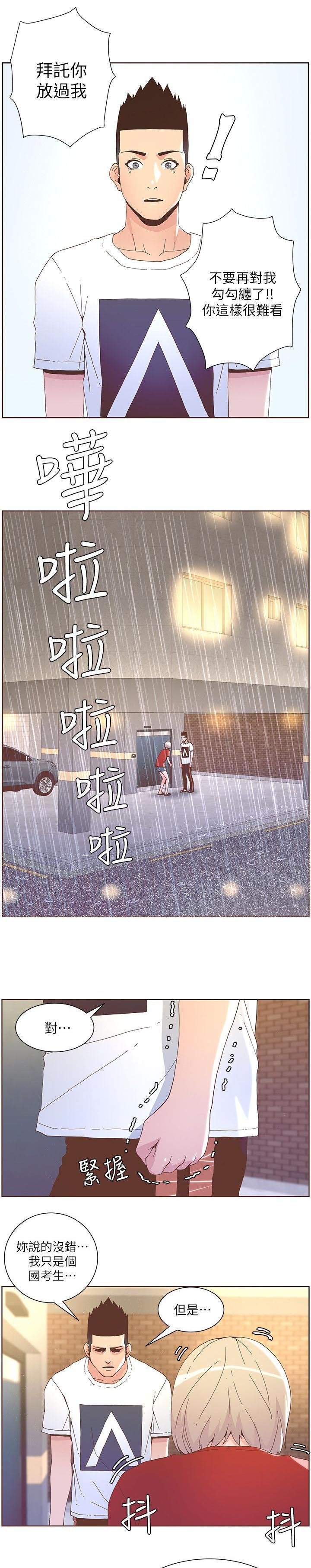 第67章：争吵