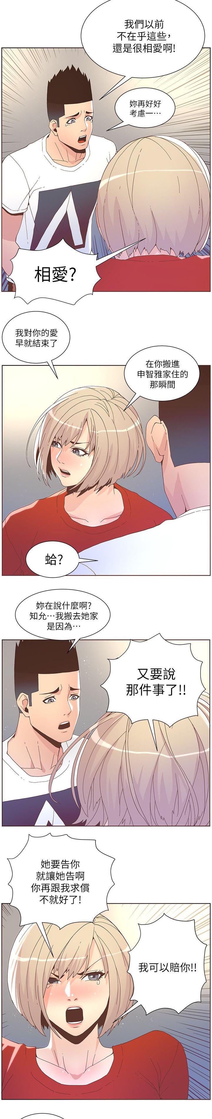 第67章：争吵