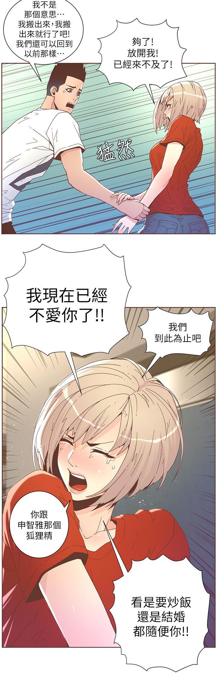 第67章：争吵