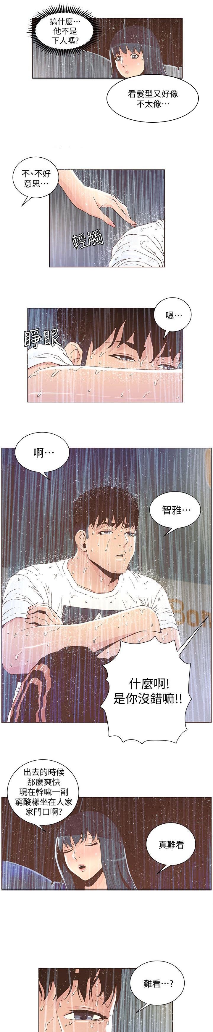 第68章：难堪