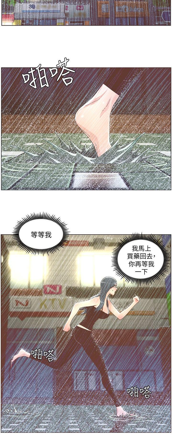 第70章：雨夜寻药