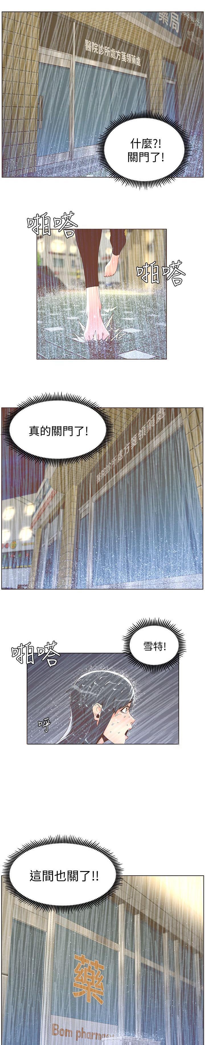 第70章：雨夜寻药