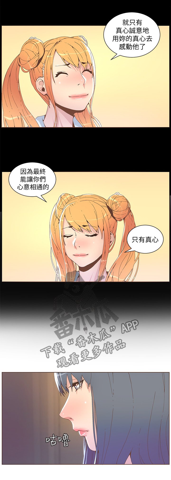 第74章：真心