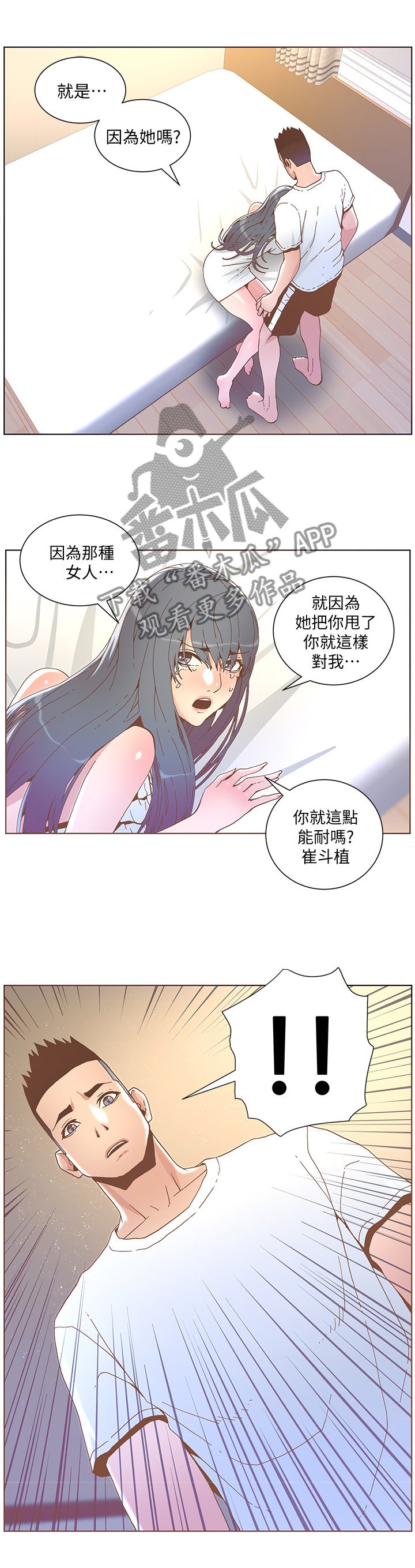 第75章：为了那种女人