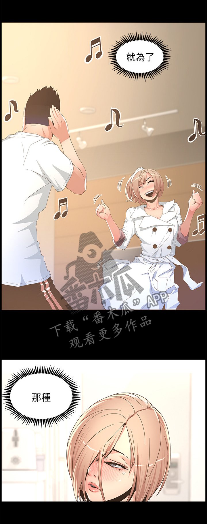 第75章：为了那种女人