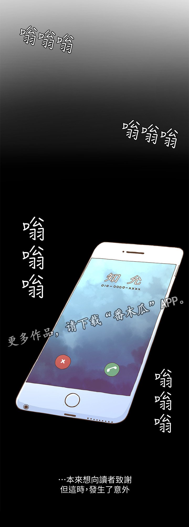 第76章：突发意外