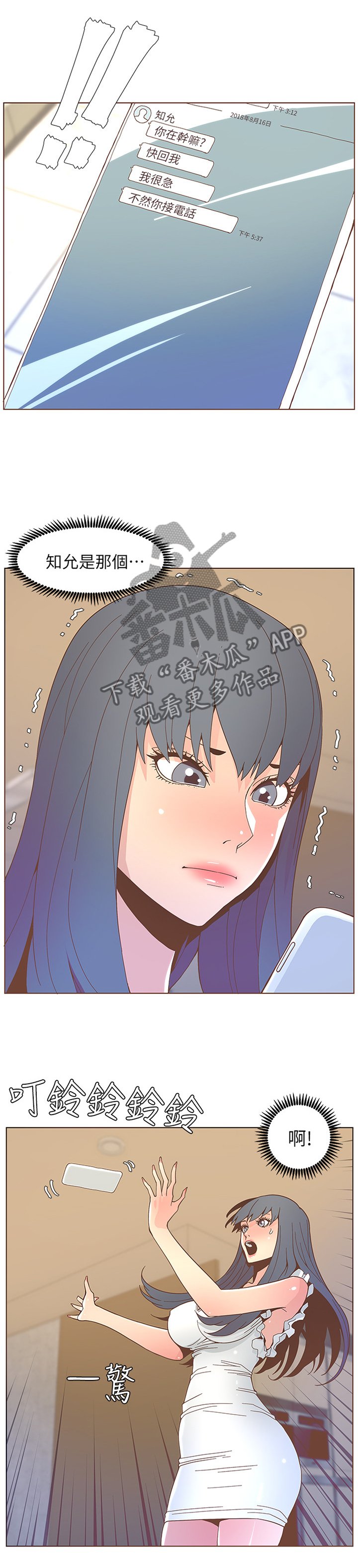 第78章：前女友的电话