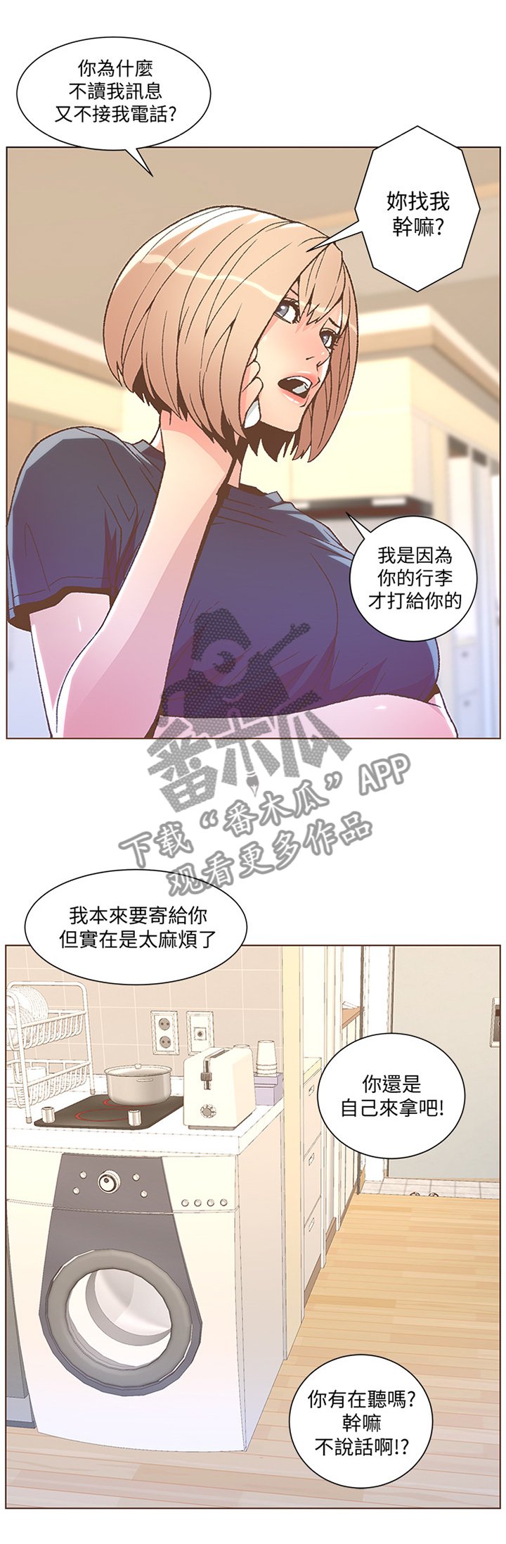 第78章：前女友的电话