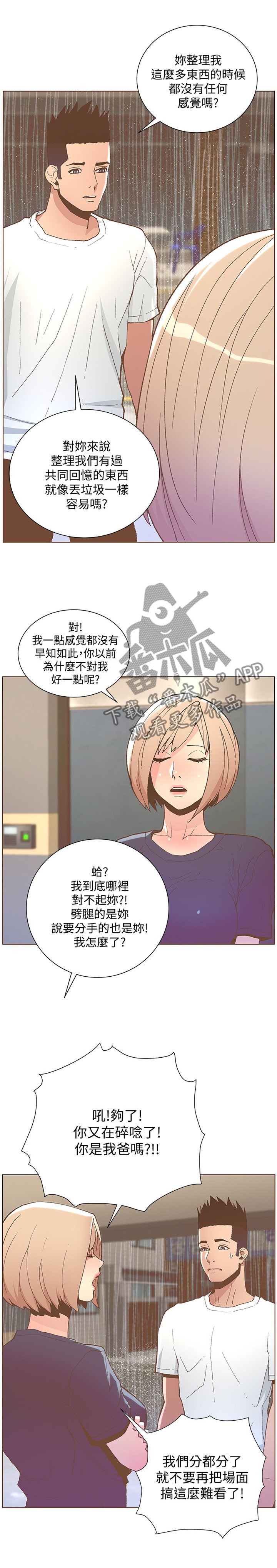 第79章：垃圾一样