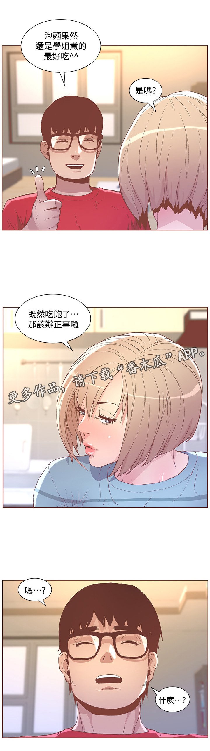第82章：快点啊!