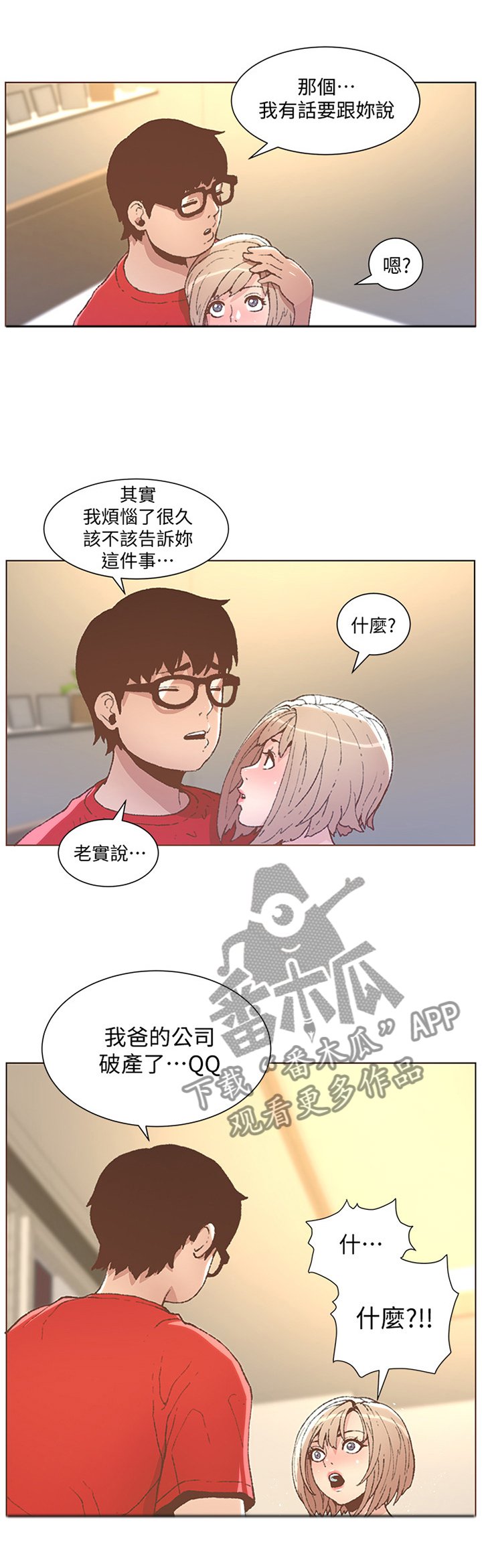 第83章：突如其来的现实